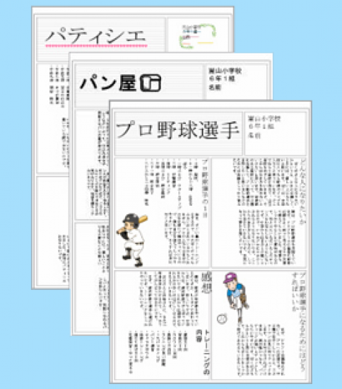 めざせ！将来の仕事博物館