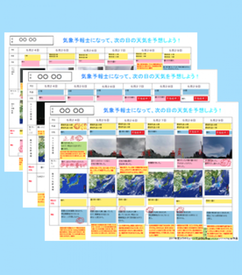 「子ども予報士」博物館　～気象予報士になろう～