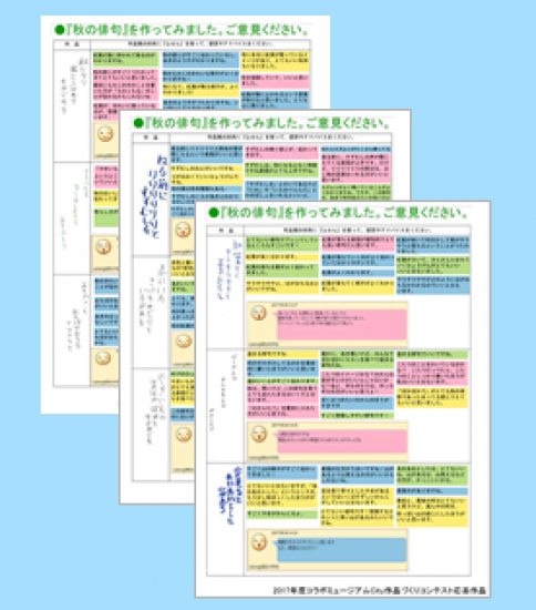 「俳句でつながる」博物館　 ～季節の雰囲気が伝わる俳句をつくろう～