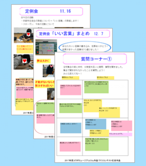 「みんなが主役」博物館　～児童生徒会活動日誌～