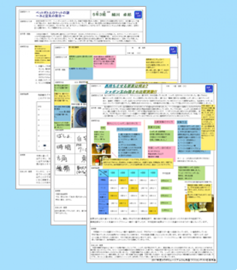 「指導と評価の一体化」博物館　～進捗がわかる！デジタル理科自由研究シート～