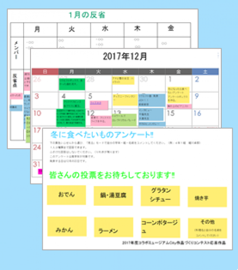 「放送委員のあしあと」博物館　～いつでもどこでも連絡し合うことができる、放送委員会の活動記録シート～