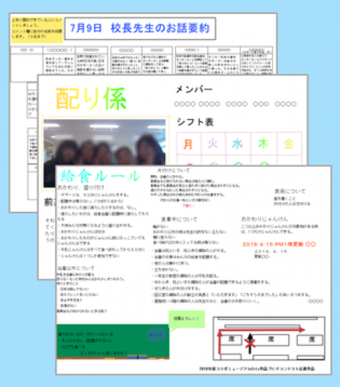 「デジタル学級通信」博物館　いつでもどこでもみんなで更新、みんなが発信！デジタル学級通信！